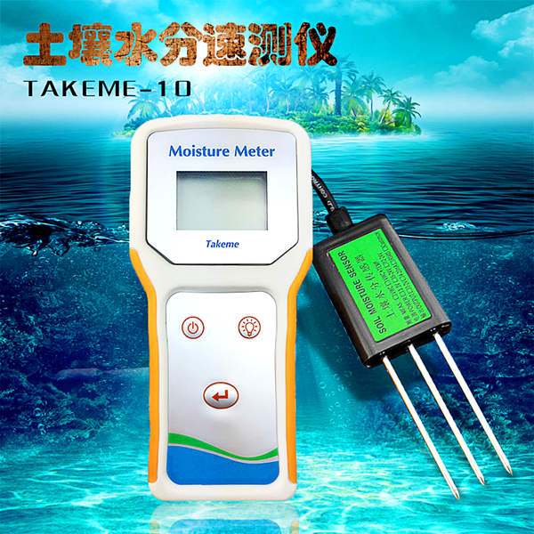 Takeme10-土壤墑情速測儀,兩參數(shù)水分與溫度